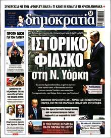 ΔΗΜΟΚΡΑΤΙΑ