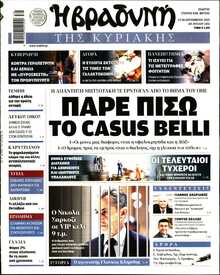 ΒΡΑΔΥΝΗ ΤΗΣ ΚΥΡΙΑΚΗΣ