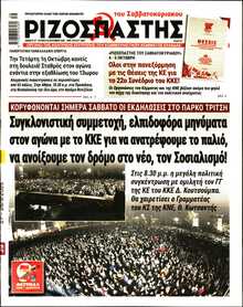 ΡΙΖΟΣΠΑΣΤΗΣ