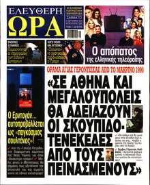 ΕΛΕΥΘΕΡΗ ΩΡΑ