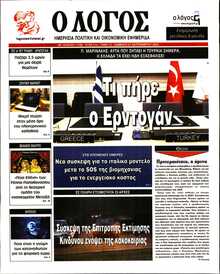 Ο ΛΟΓΟΣ