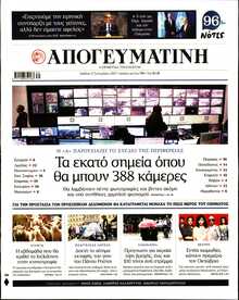 ΑΠΟΓΕΥΜΑΤΙΝΗ