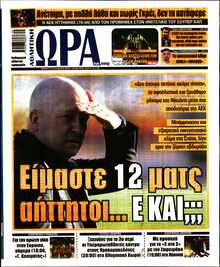 ΩΡΑ ΤΩΝ ΣΠΟΡ