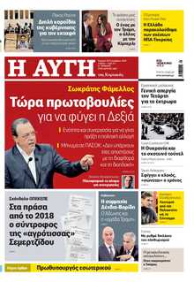 ΑΥΓΗ ΤΗΣ ΚΥΡΙΑΚΗΣ