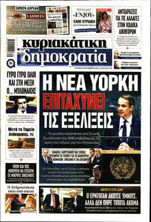 ΚΥΡΙΑΚΑΤΙΚΗ ΔΗΜΟΚΡΑΤΙΑ 