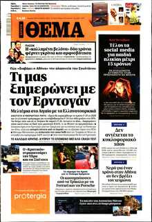 ΠΡΩΤΟ ΘΕΜΑ