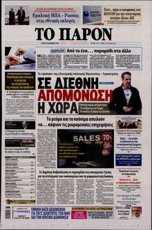 ΤΟ ΠΑΡΟΝ