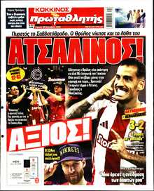 ΠΡΩΤΑΘΛΗΤΗΣ ΤΗΣ ΚΥΡΙΑΚΗΣ