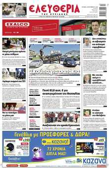 ΕΛΕΥΘΕΡΙΑ ΛΑΡΙΣΑΣ