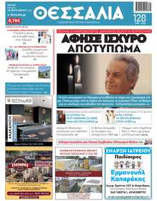 ΘΕΣΣΑΛΙΑ ΒΟΛΟΥ