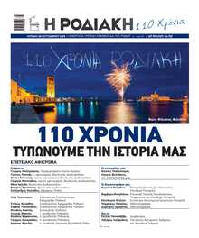 ΡΟΔΙΑΚΗ