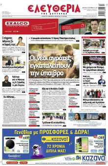 ΕΛΕΥΘΕΡΙΑ ΛΑΡΙΣΑΣ