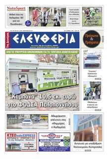 ΕΛΕΥΘΕΡΙΑ ΚΑΛΑΜΑΤΑΣ