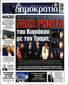 ΔΗΜΟΚΡΑΤΙΑ