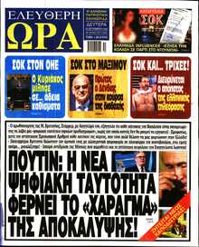 ΕΛΕΥΘΕΡΗ ΩΡΑ