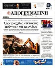 ΑΠΟΓΕΥΜΑΤΙΝΗ