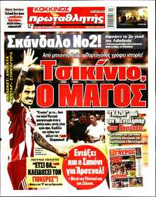 ΠΡΩΤΑΘΛΗΤΗΣ