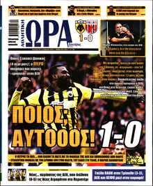 ΩΡΑ ΤΩΝ ΣΠΟΡ
