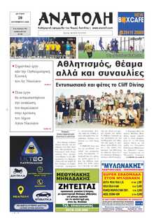 ΑΝΑΤΟΛΗ ΛΑΣΙΘΙΟΥ