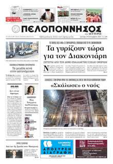 ΠΕΛΟΠΟΝΝΗΣΟΣ