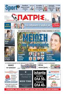 ΠΑΤΡΙΣ ΠΥΡΓΟΥ
