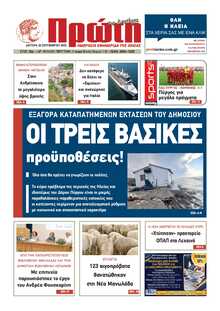 ΠΡΩΤΗ ΗΛΕΙΑΣ 
