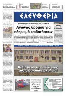 ΕΛΕΥΘΕΡΙΑ ΚΑΛΑΜΑΤΑΣ