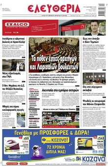 ΕΛΕΥΘΕΡΙΑ ΛΑΡΙΣΑΣ