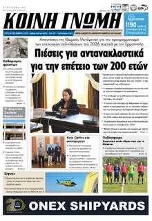 ΚΟΙΝΗ ΓΝΩΜΗ ΚΥΚΛΑΔΩΝ