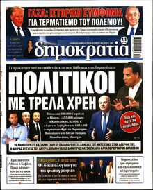 ΔΗΜΟΚΡΑΤΙΑ