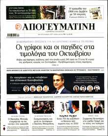 ΑΠΟΓΕΥΜΑΤΙΝΗ