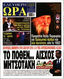 ΕΛΕΥΘΕΡΗ ΩΡΑ