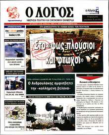 Ο ΛΟΓΟΣ