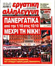 ΕΡΓΑΤΙΚΗ ΑΛΛΗΛΕΓΓΥΗ
