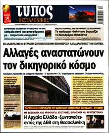 ΤΥΠΟΣ ΘΕΣΣΑΛΟΝΙΚΗΣ