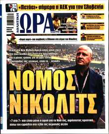 ΩΡΑ ΤΩΝ ΣΠΟΡ