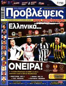 ΠΡΟΒΛΕΨΕΙΣ