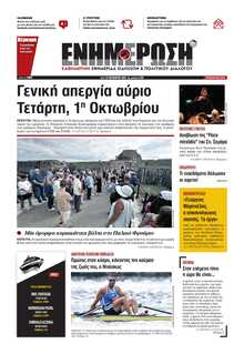 ΕΝΗΜΕΡΩΣΗ ΚΕΡΚΥΡΑΣ