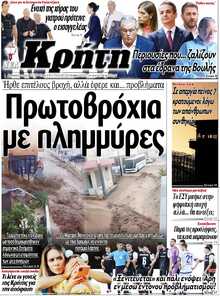 ΝΕΑ ΚΡΗΤΗ ΗΡΑΚΛΕΙΟΥ