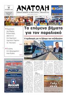 ΑΝΑΤΟΛΗ ΛΑΣΙΘΙΟΥ