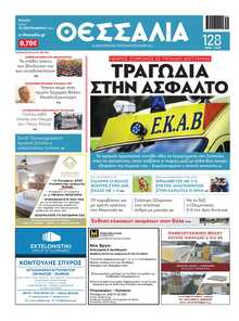 ΘΕΣΣΑΛΙΑ ΒΟΛΟΥ