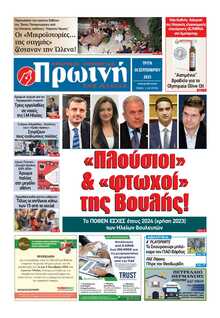 ΠΡΩΙΝΗ ΗΛΕΙΑΣ