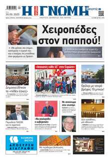 ΓΝΩΜΗ ΠΑΤΡΩΝ  