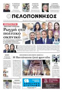 ΠΕΛΟΠΟΝΝΗΣΟΣ