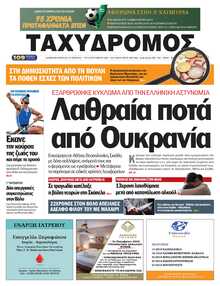 ΤΑΧΥΔΡΟΜΟΣ ΜΑΓΝΗΣΙΑΣ