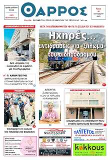 ΘΑΡΡΟΣ ΜΕΣΣΗΝΙΑΣ