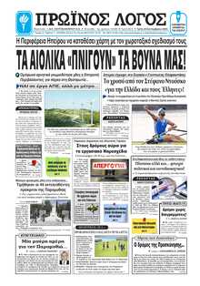 ΠΡΩΙΝΟΣ ΛΟΓΟΣ ΙΩΑΝΝΙΝΩΝ