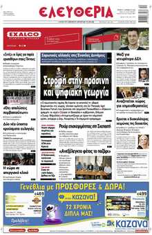 ΕΛΕΥΘΕΡΙΑ ΛΑΡΙΣΑΣ