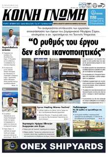 ΚΟΙΝΗ ΓΝΩΜΗ ΚΥΚΛΑΔΩΝ