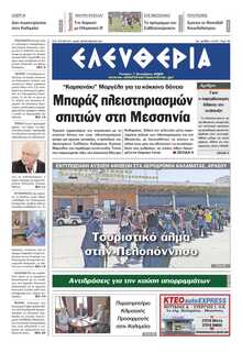 ΕΛΕΥΘΕΡΙΑ ΚΑΛΑΜΑΤΑΣ